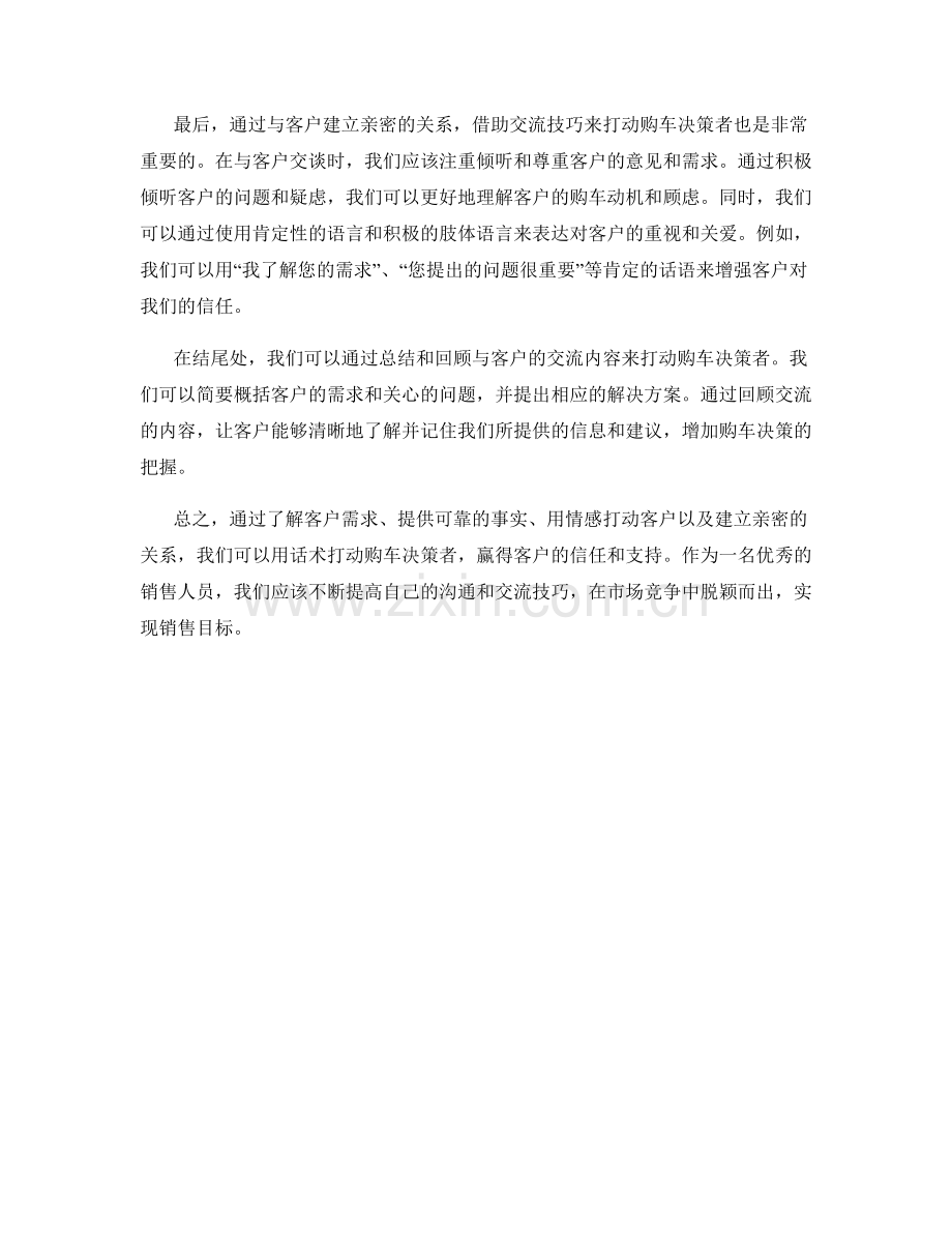 如何用话术打动购车决策者.docx_第2页