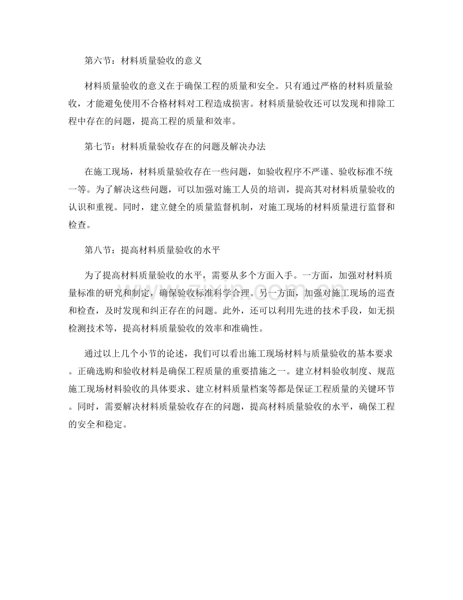 施工现场材料与质量验收的基本要求.docx_第2页
