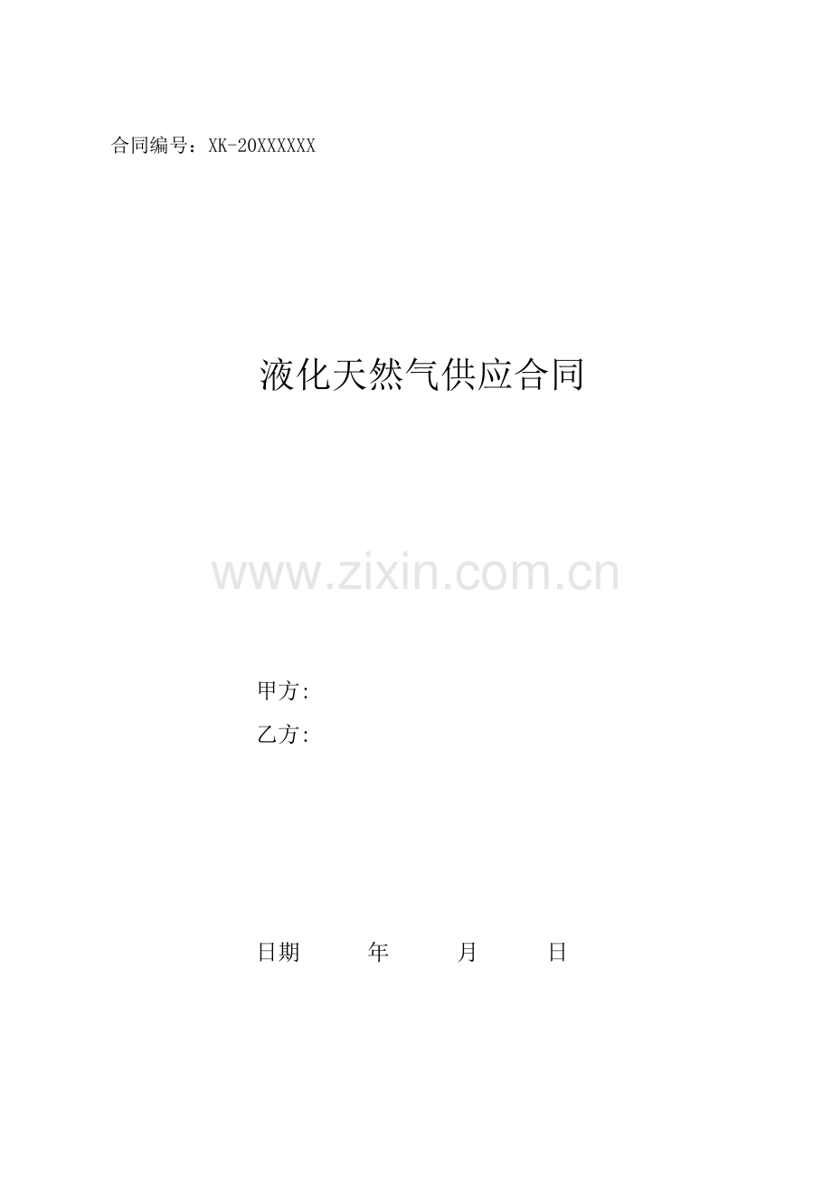 点供合同新版.doc_第1页