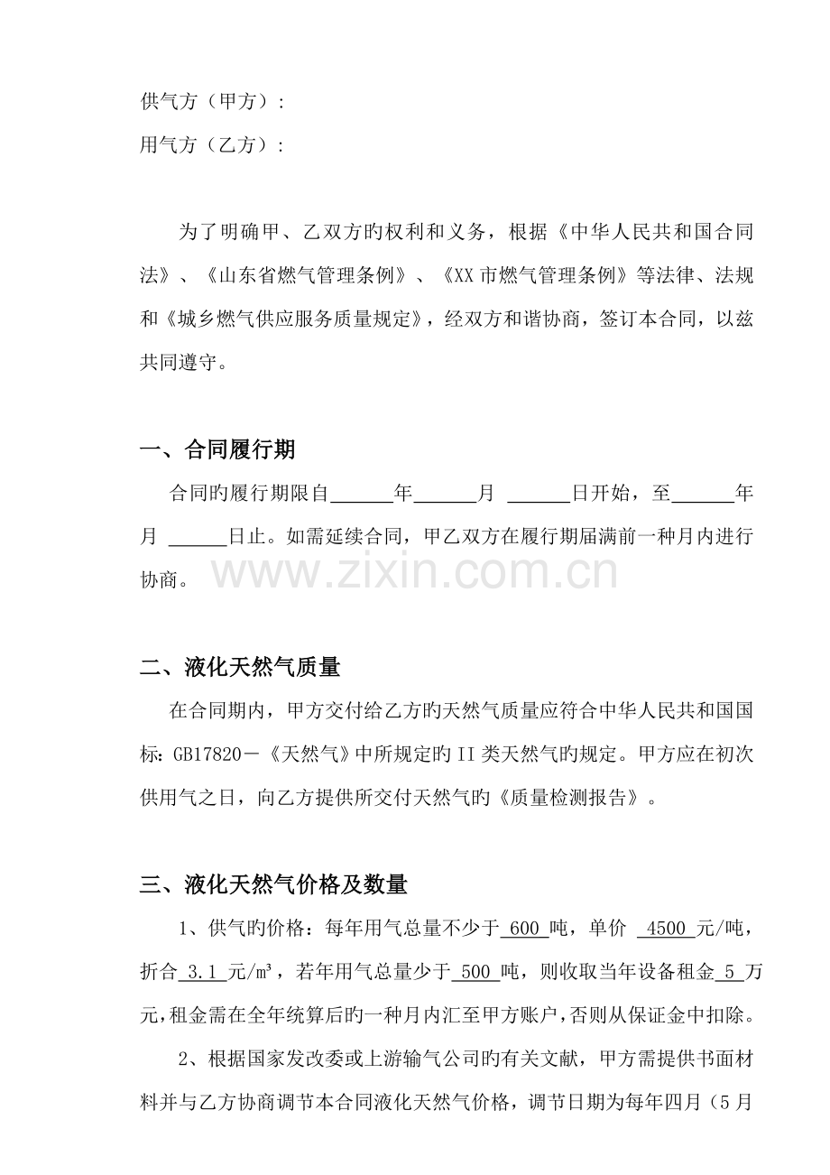 点供合同新版.doc_第2页