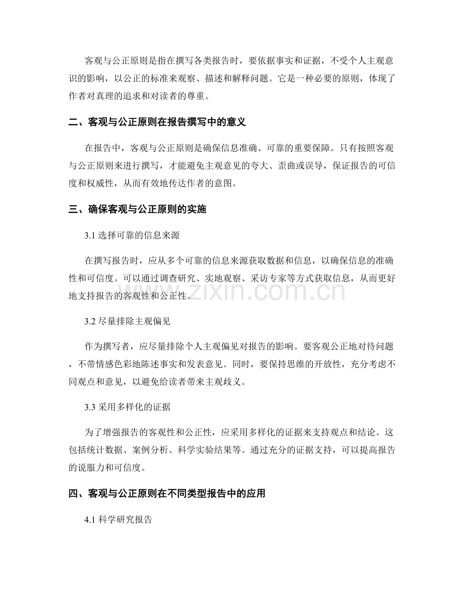 报告撰写中的客观与公正原则.docx_第2页