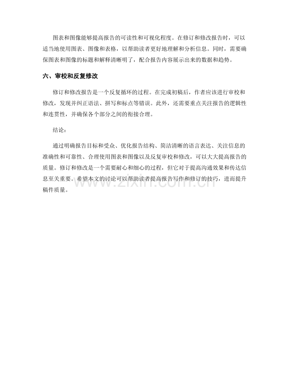 报告的修订和修改：如何提高稿件质量.docx_第2页