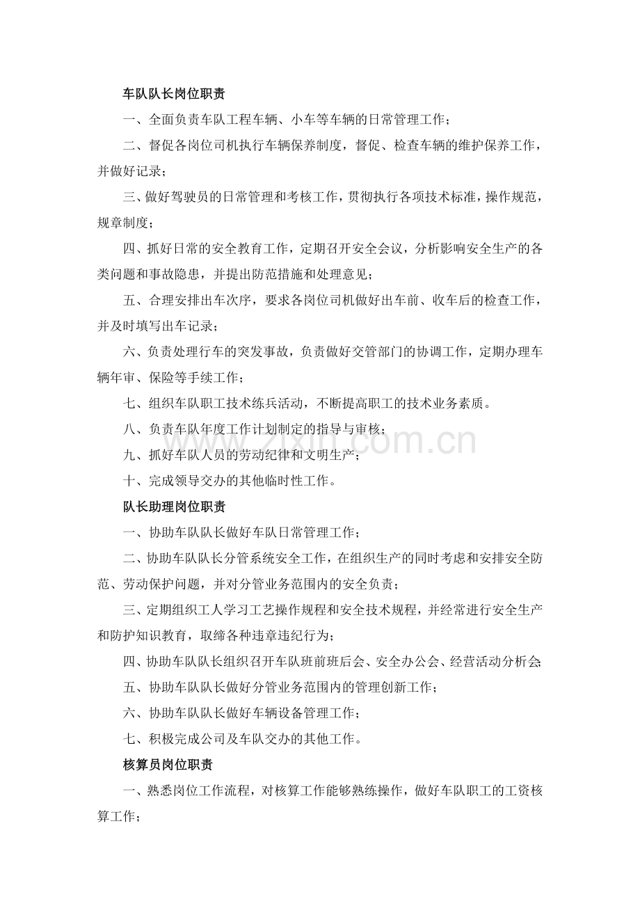 车队各岗位职责及安全操作规程.doc_第2页