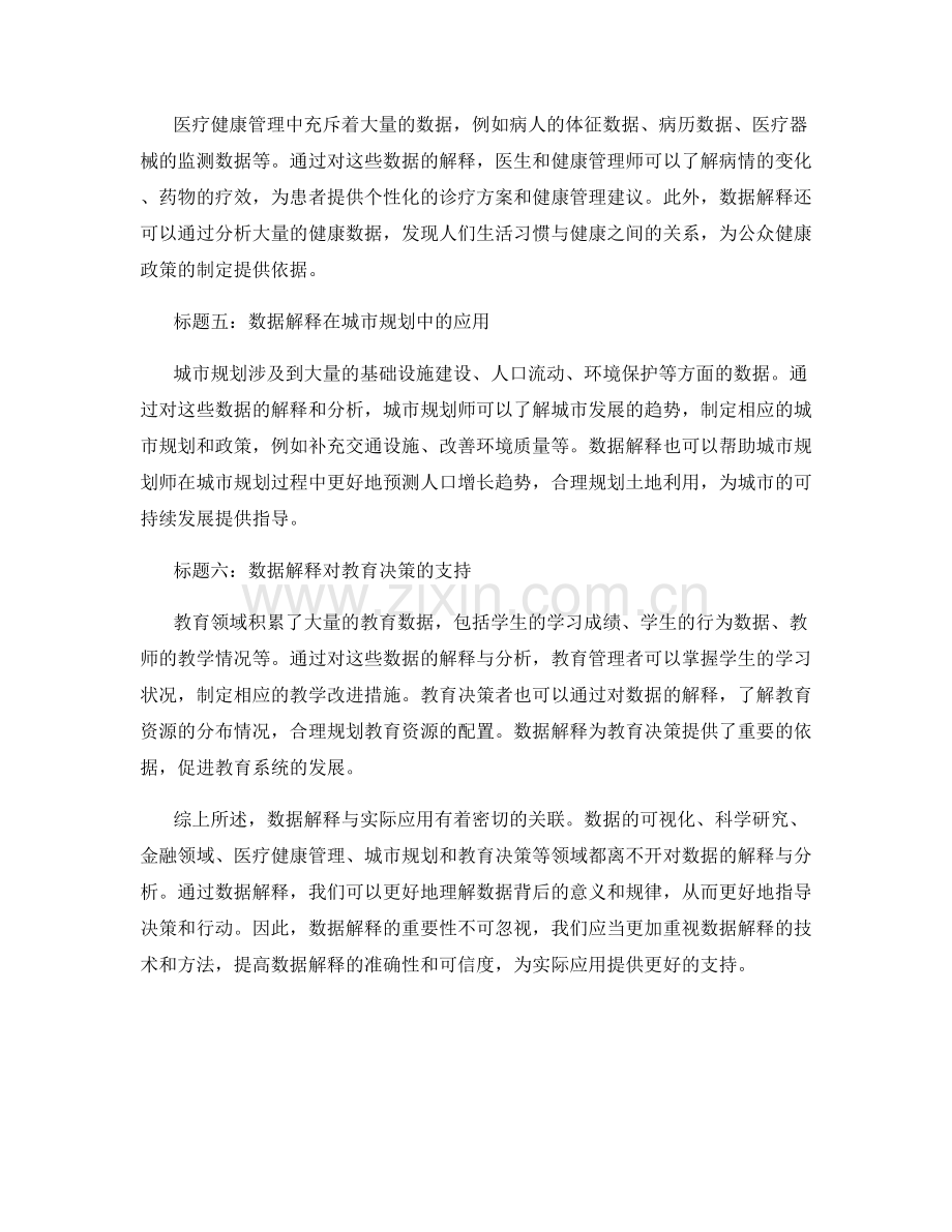 报告中的数据解释与实际应用关联.docx_第2页
