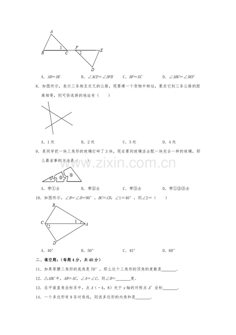 【3套试卷】人教版数学八年级上册期中考试试题及答案.doc_第2页