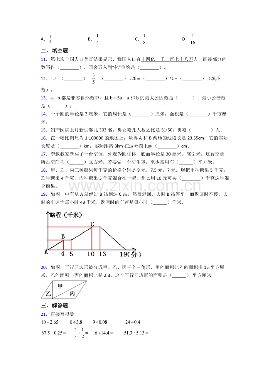 数学六年级下册期末重点小学题目经典套题.doc_第2页