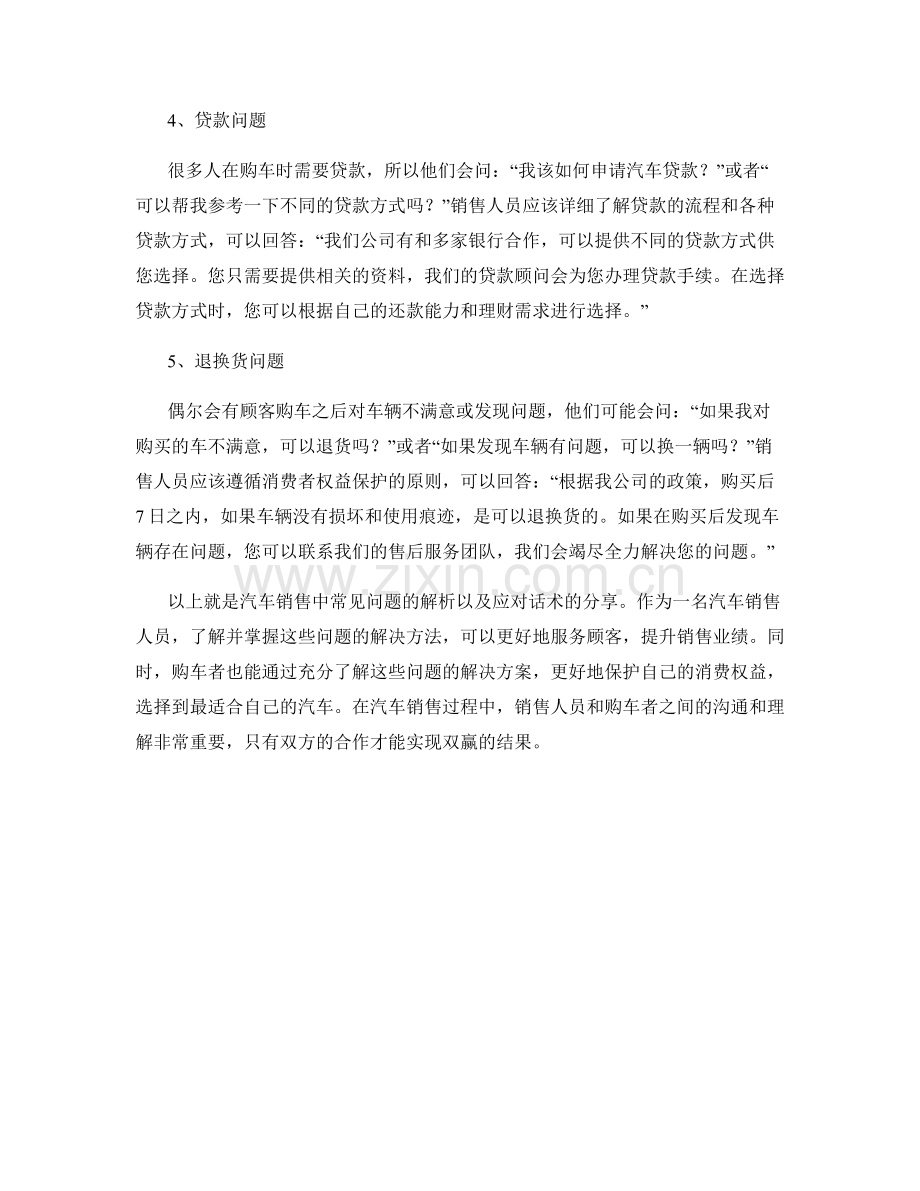 汽车销售常见问题解析及应对话术分享.docx_第2页