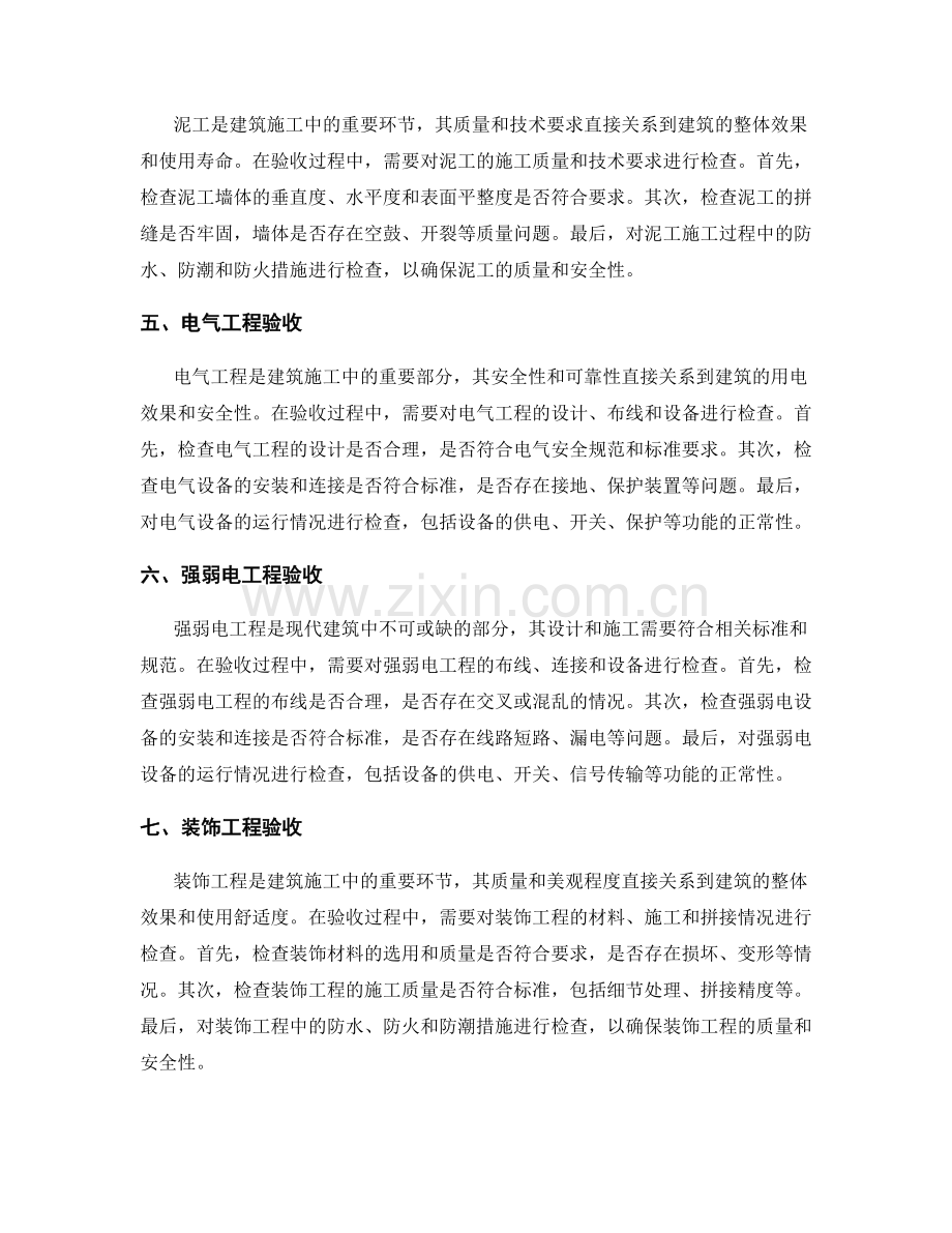 隐蔽工程验收与记录要点.docx_第2页