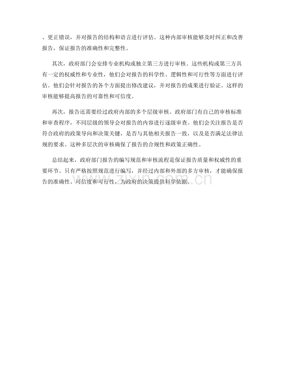 政府部门报告的编写规范与审核流程.docx_第2页