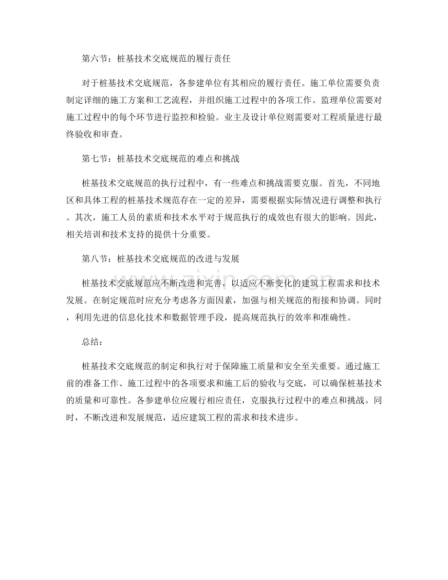 桩基技术交底规范解读.docx_第2页