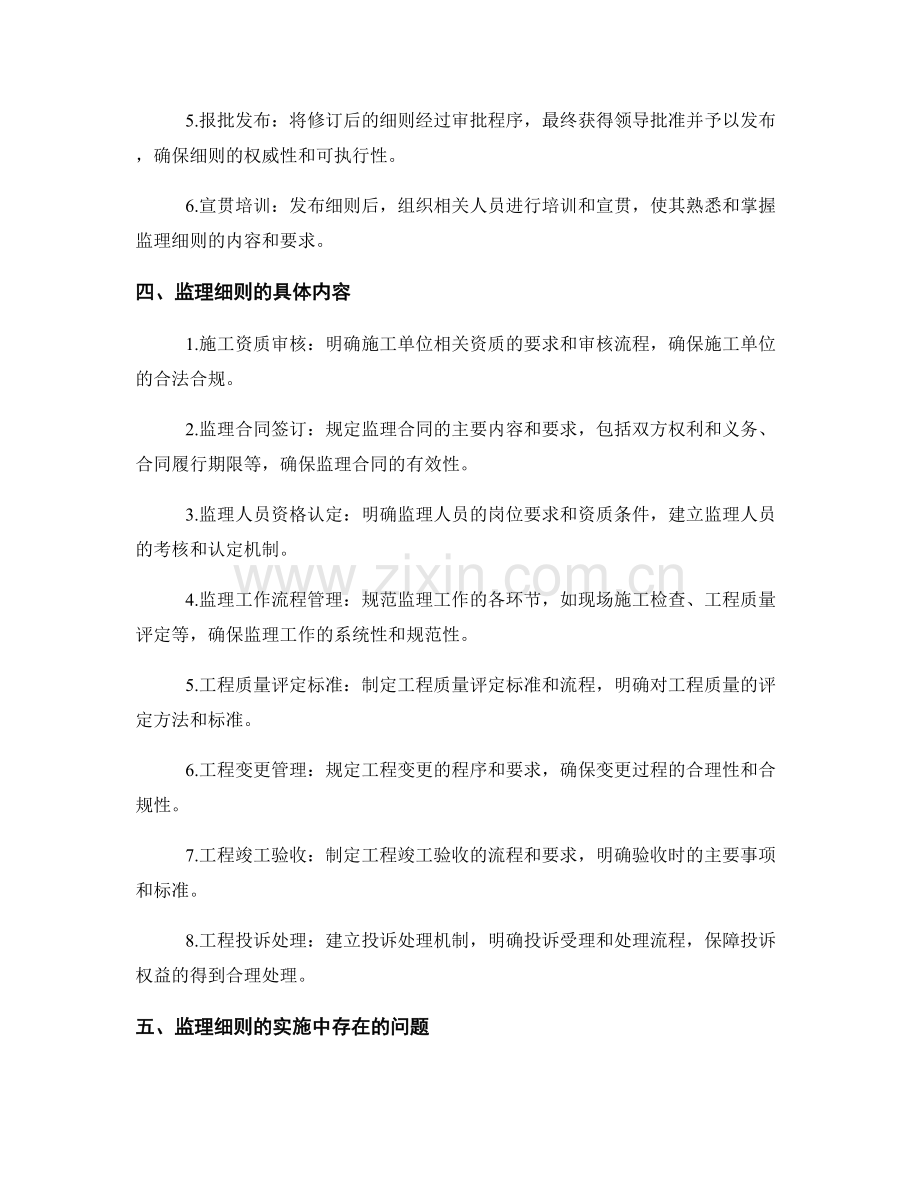 监理细则的详细制定与操作指南.docx_第2页