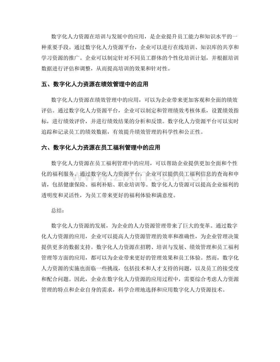 报告的HR技术和数字化人力资源.docx_第2页