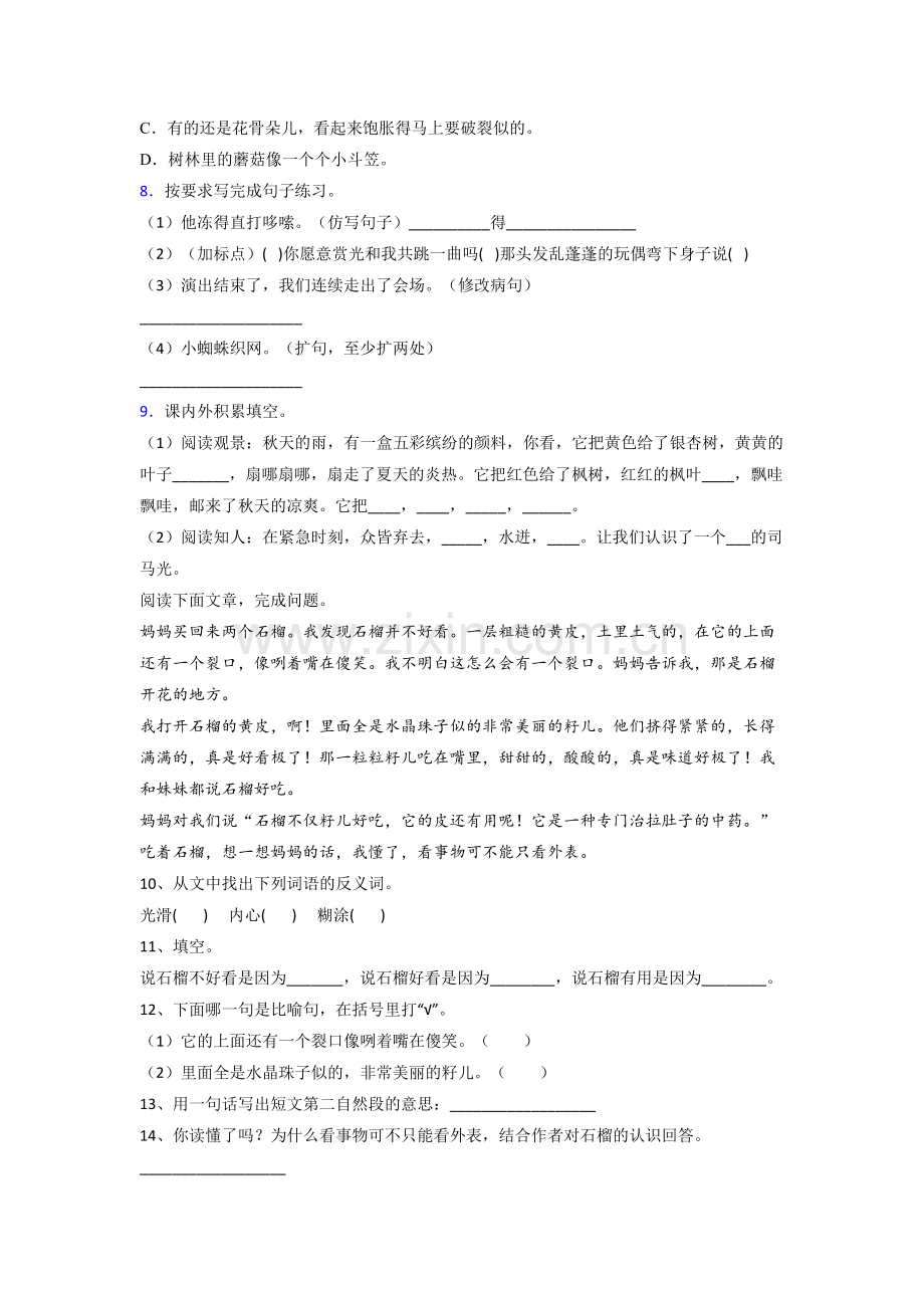 【语文】宜宾市三年级上册期末复习试卷(含答案).doc_第2页