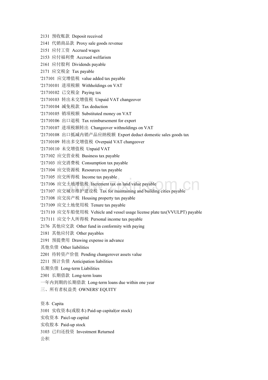 会计科目的中英文对照表—营业费用(operating-expenses).doc_第2页