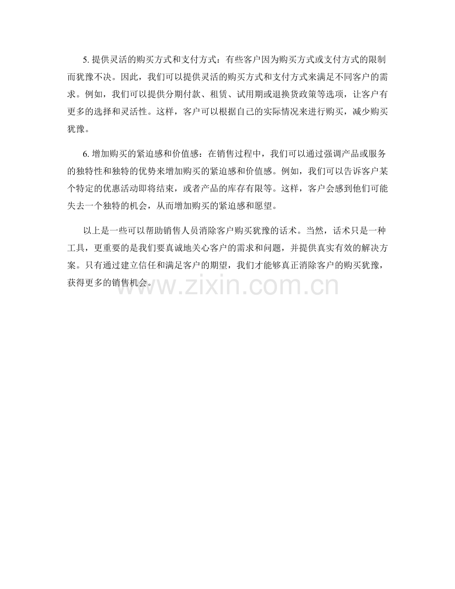 消除客户购买犹豫的话术.docx_第2页