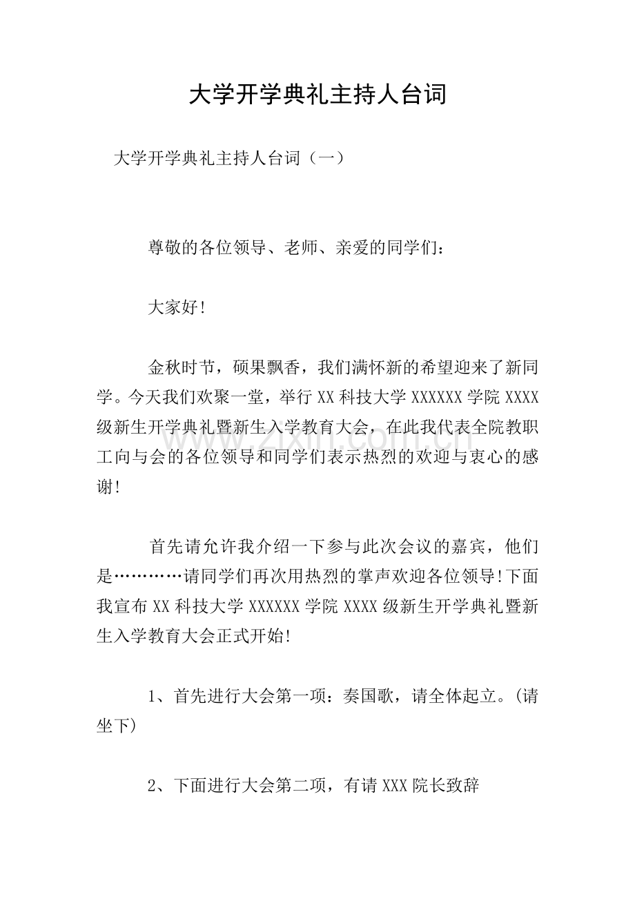 大学开学典礼主持人台词.doc_第1页