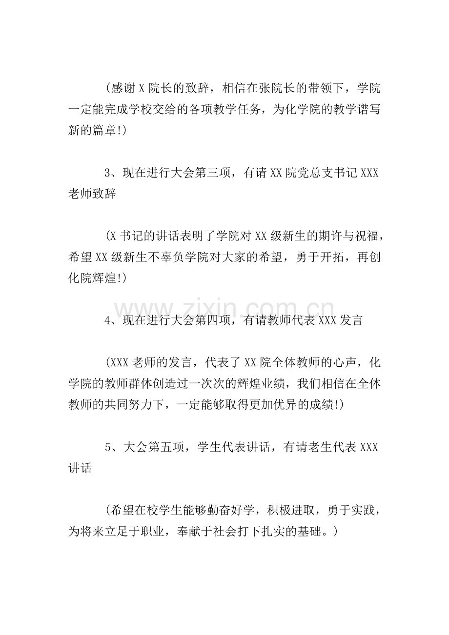 大学开学典礼主持人台词.doc_第2页