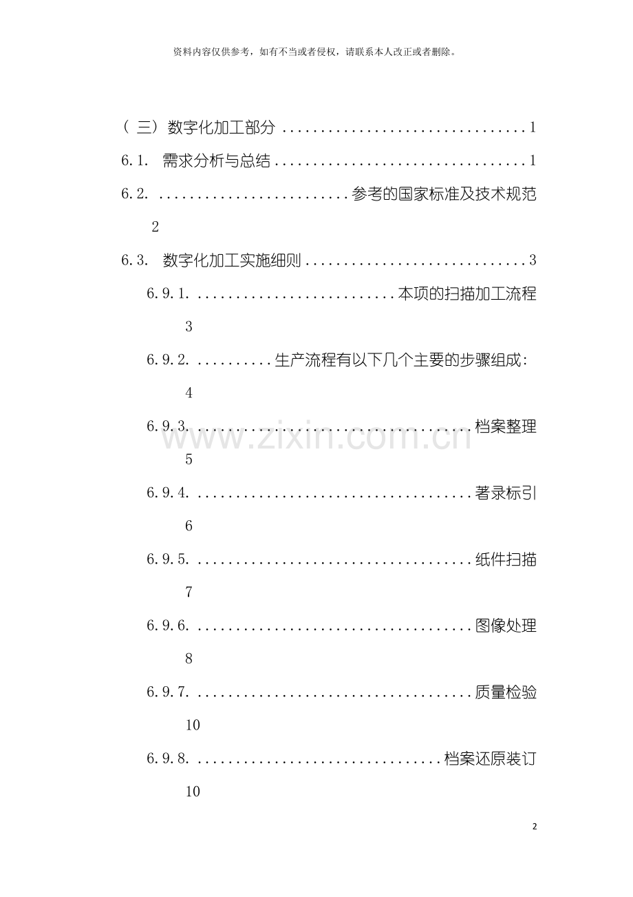 档案数字化加工方案模板.docx_第2页