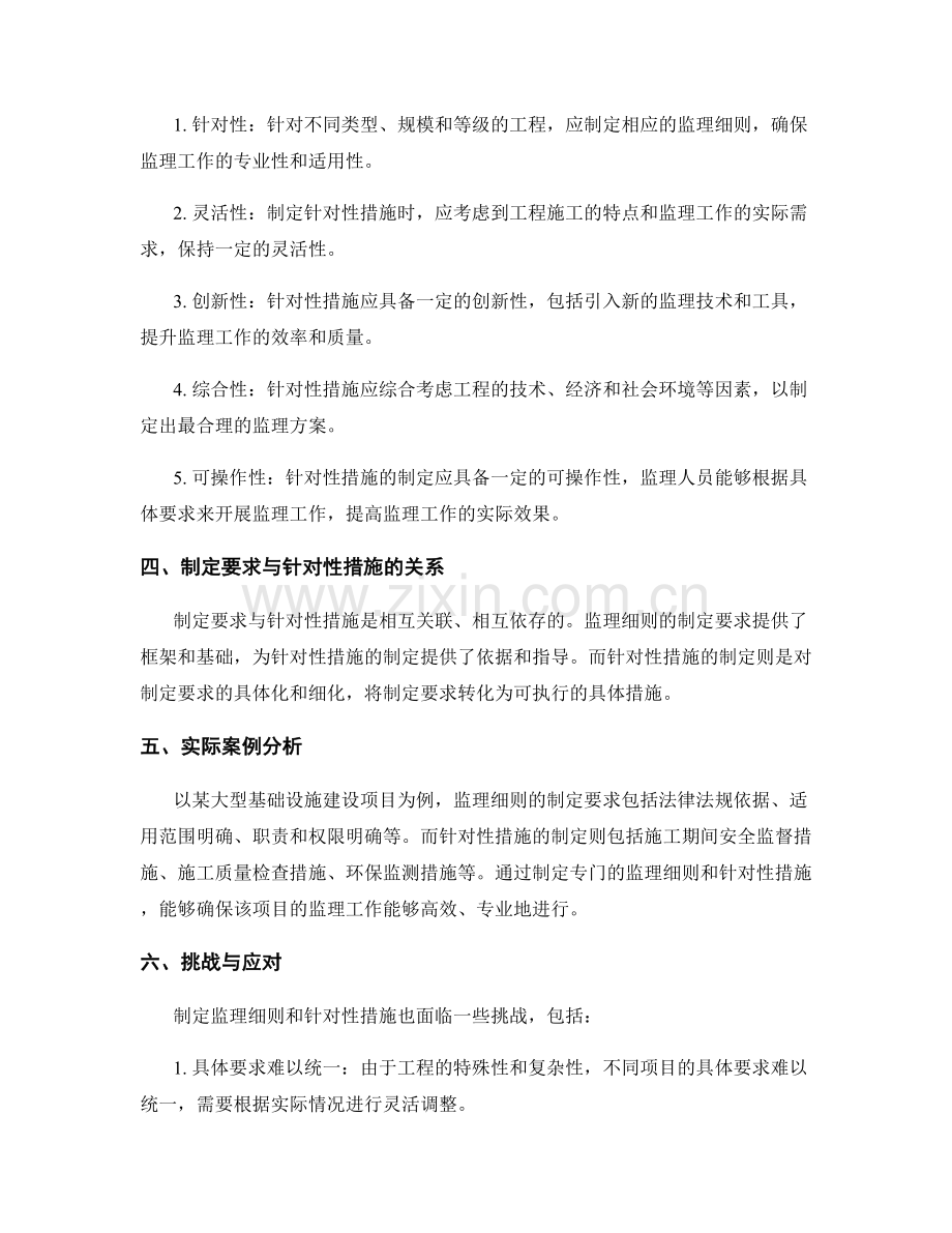 监理细则的制定要求与针对性措施分析.docx_第2页