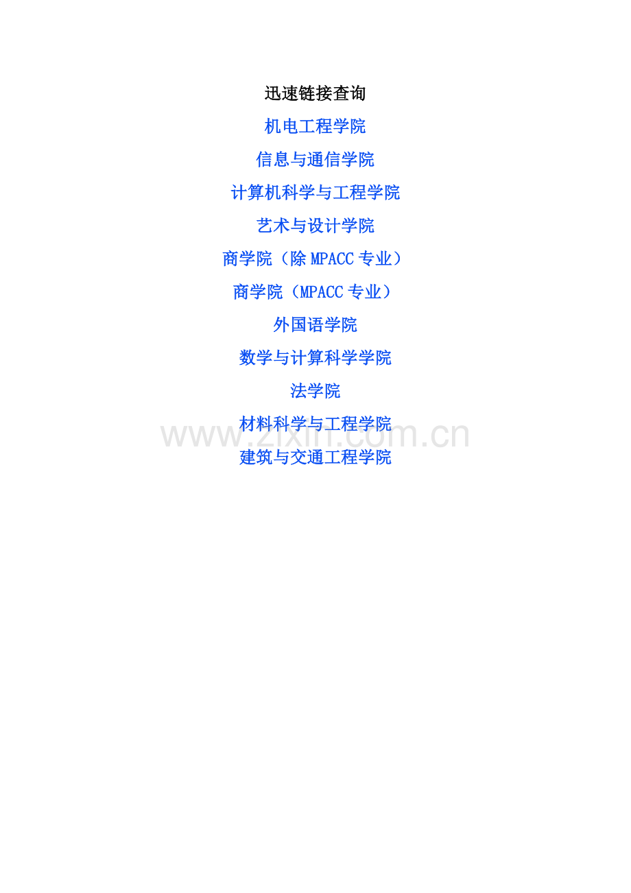 桂林电子科技大学硕士研究生各学院复试考核内容与考核方式(网挂).doc_第1页