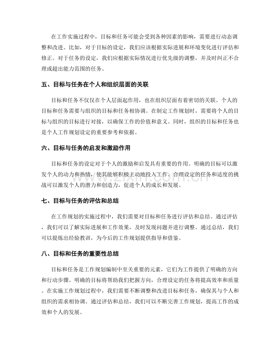 工作规划编制中的目标与任务的设定.docx_第2页