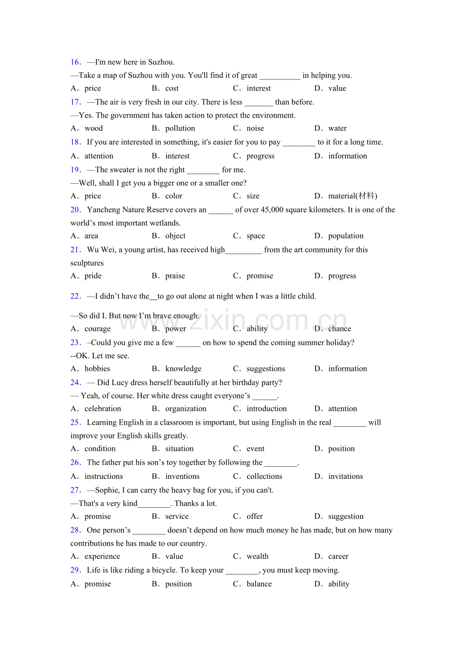 人教版英语名词的辨析大全含解析.doc_第2页