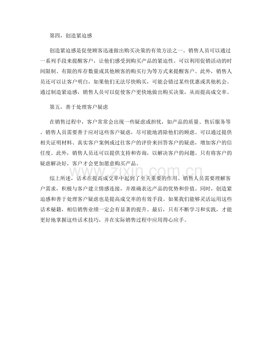 成交率提升的话术秘籍.docx_第2页