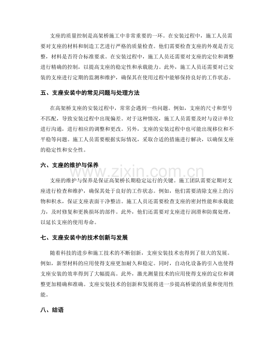高架桥施工中的支座安装技术与质量控制.docx_第2页