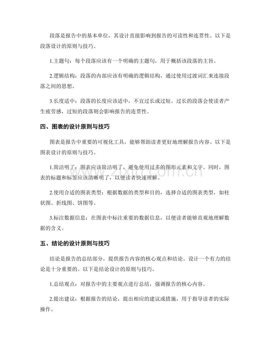 报告结构设计的六个原则与技巧.docx_第2页