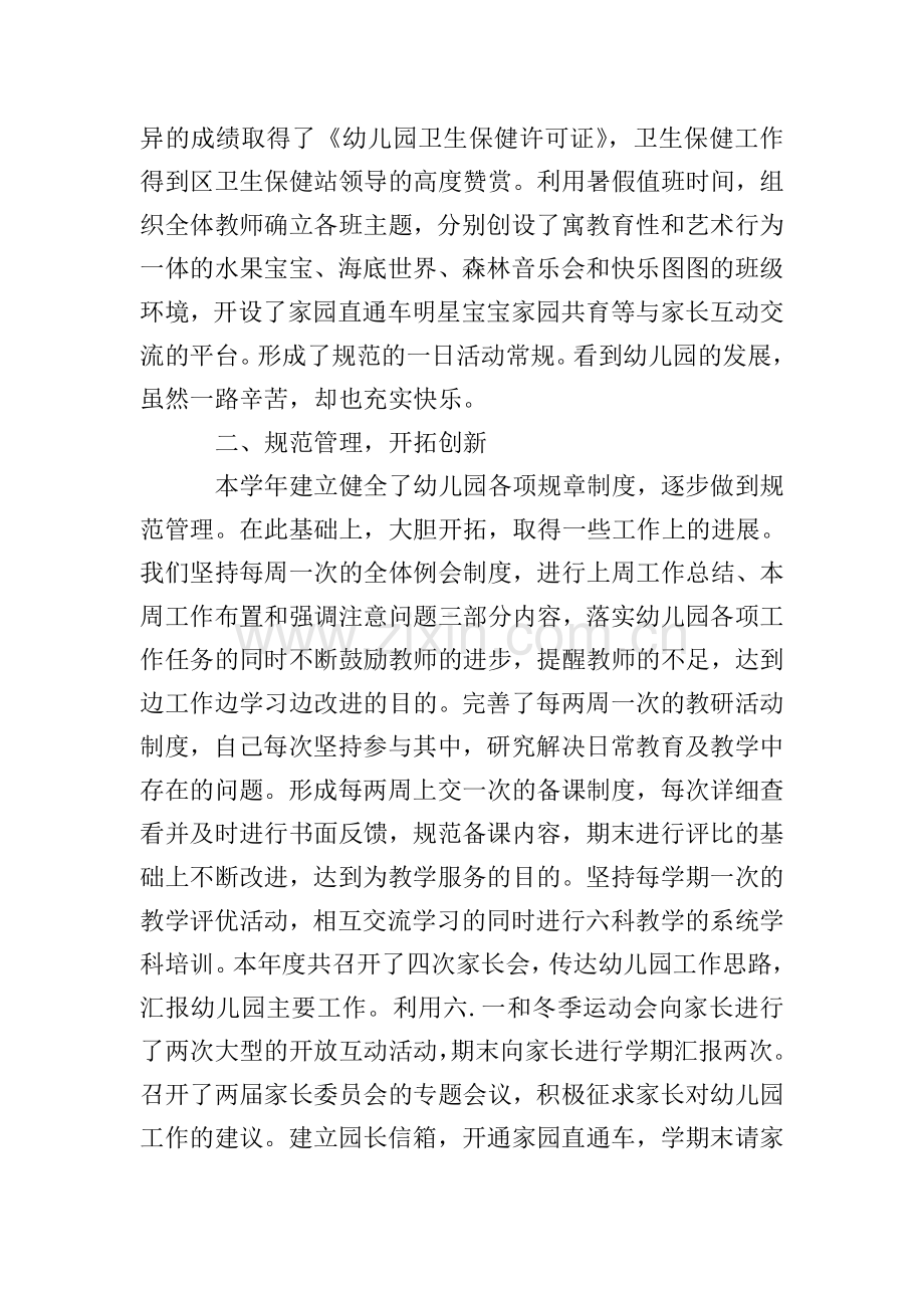 2019园长个人总结.doc_第2页