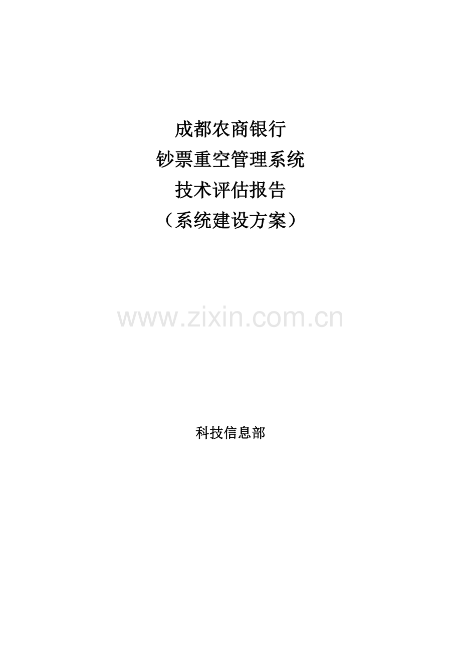 现金重空系统建设方案.docx_第1页