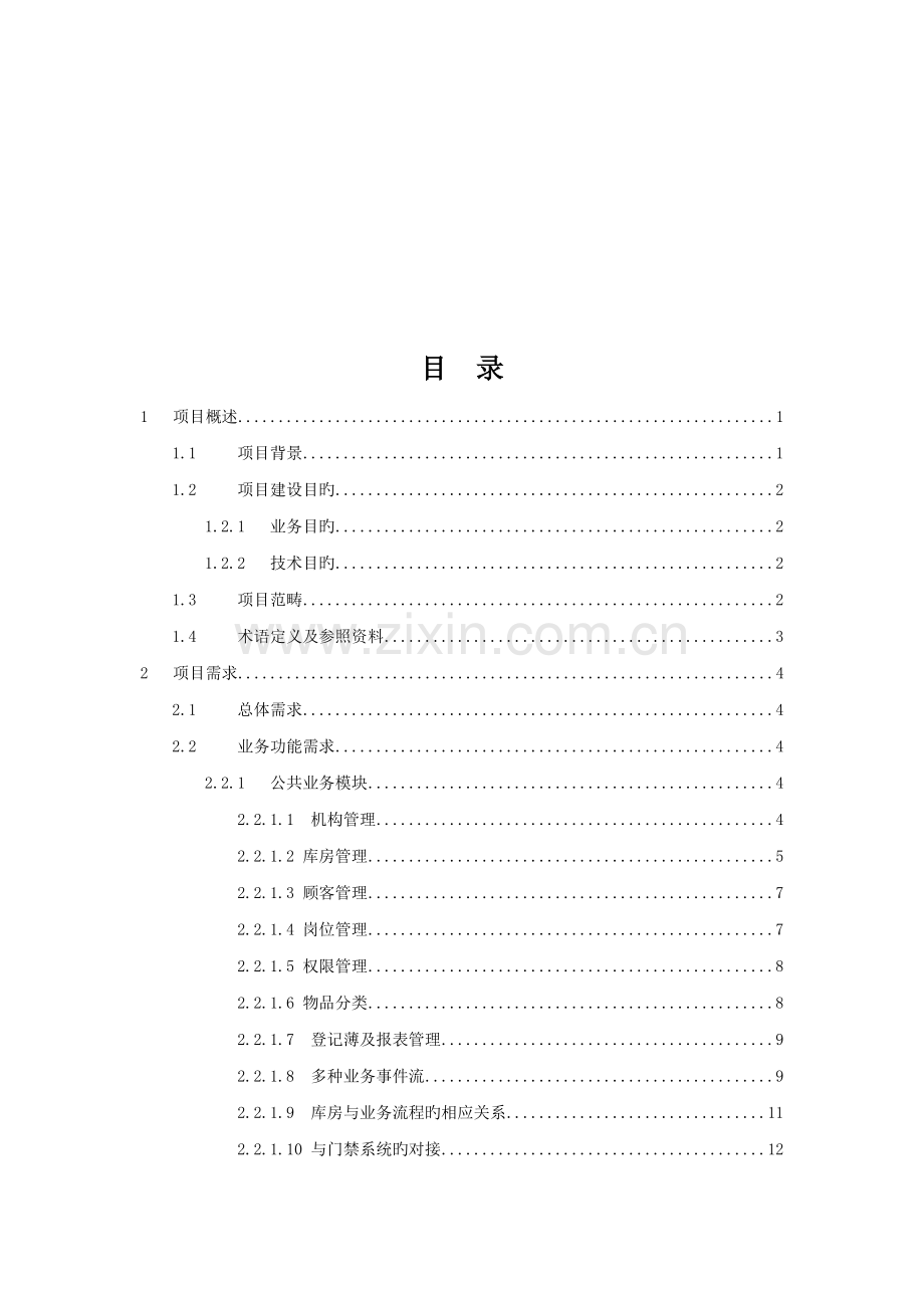 现金重空系统建设方案.docx_第2页