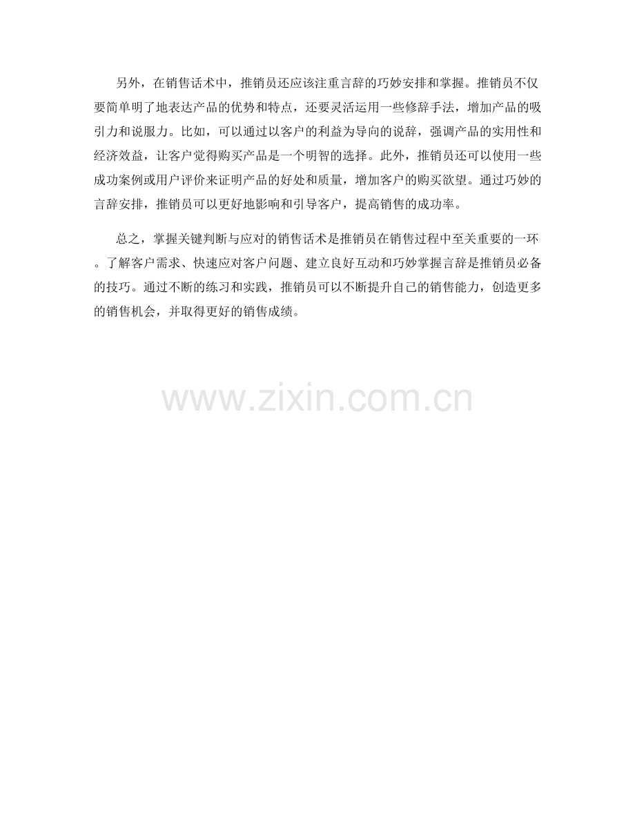 掌握关键判断与应对的销售话术.docx_第2页