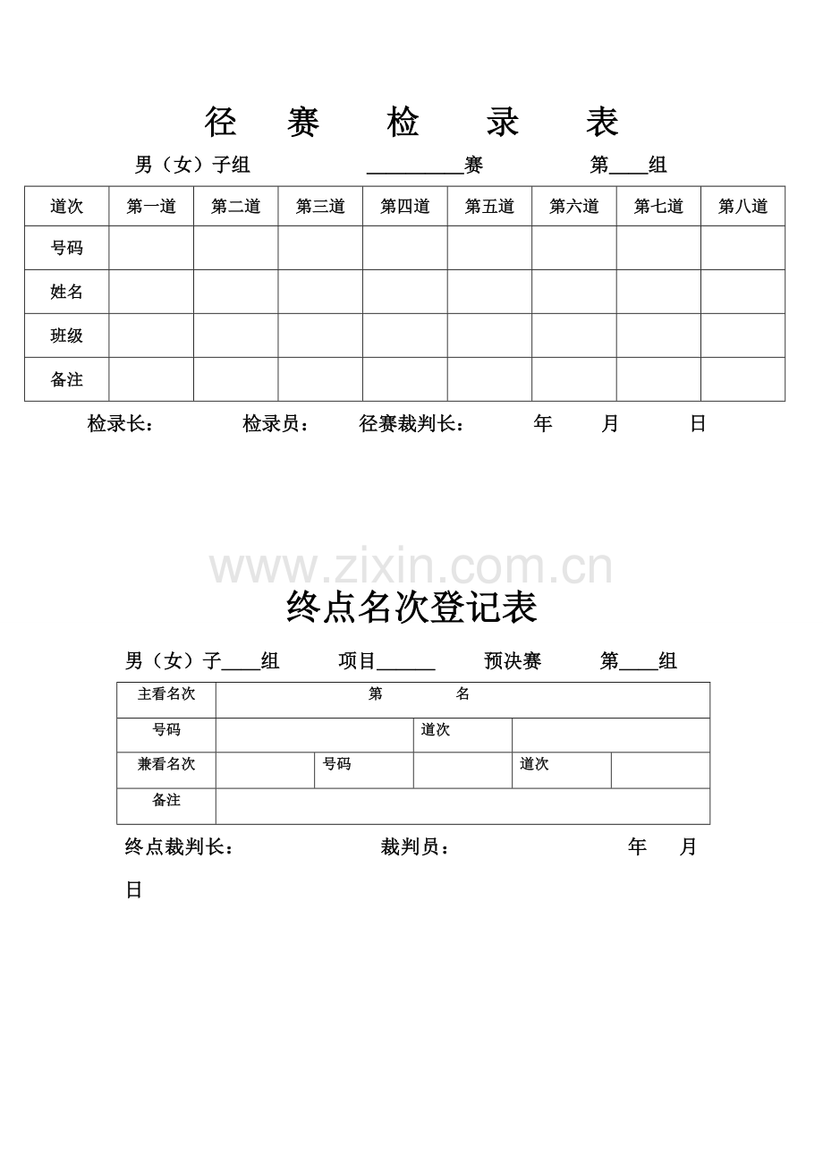 田径运动会记录表格.doc_第2页