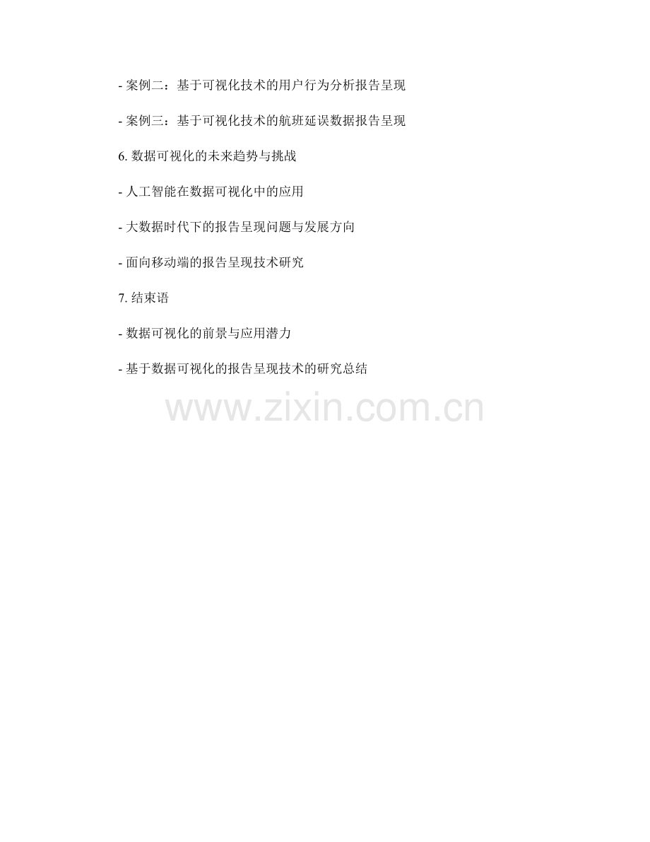 基于数据可视化的报告呈现技术研究.docx_第2页
