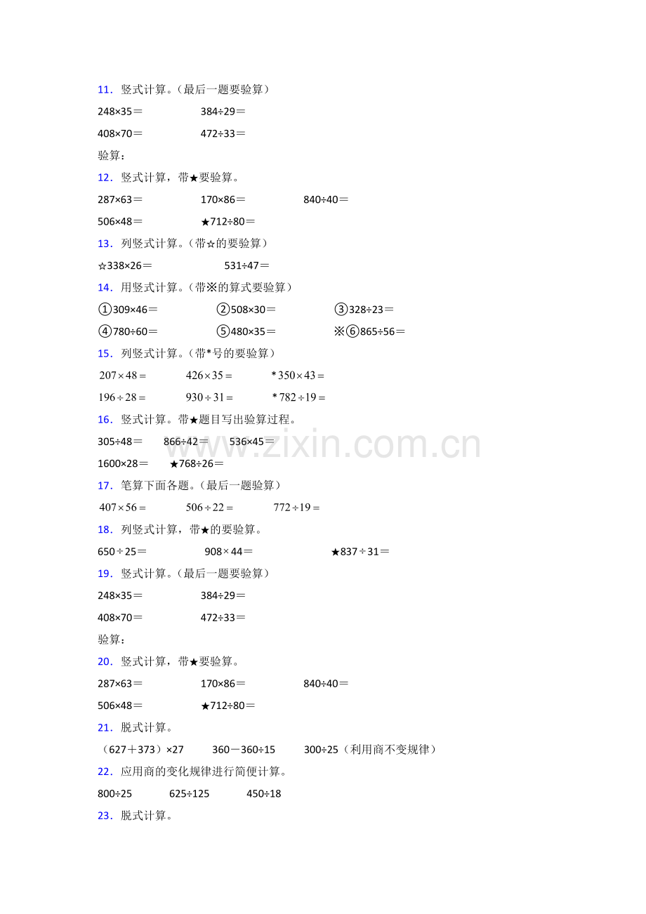 人教版四年级上册期末复习计算题专项练习附答案.doc_第2页