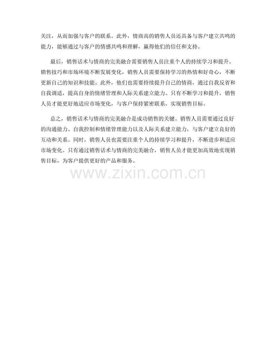 销售话术与情商的完美融合.docx_第2页