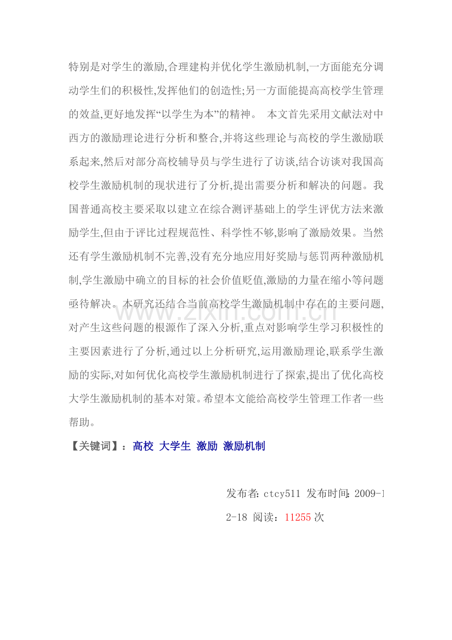 员工激励问题研究(定稿).doc_第2页