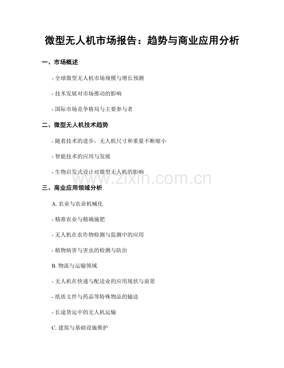 微型无人机市场报告：趋势与商业应用分析.docx_第1页
