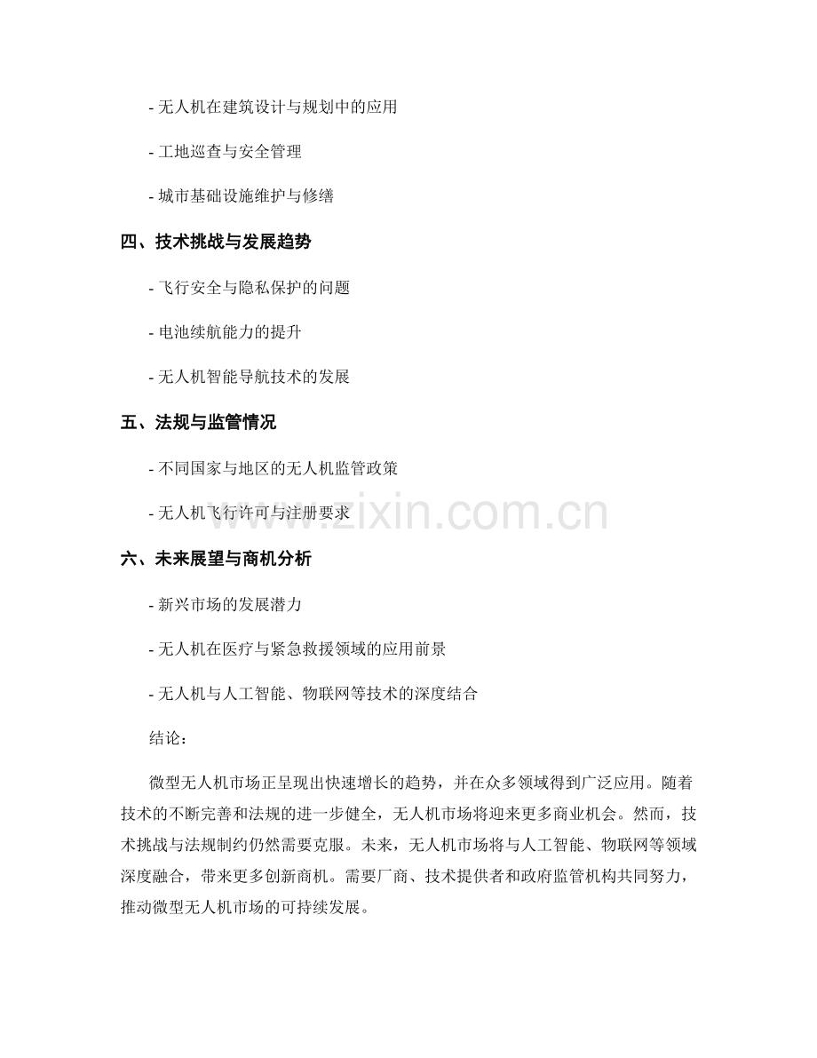 微型无人机市场报告：趋势与商业应用分析.docx_第2页
