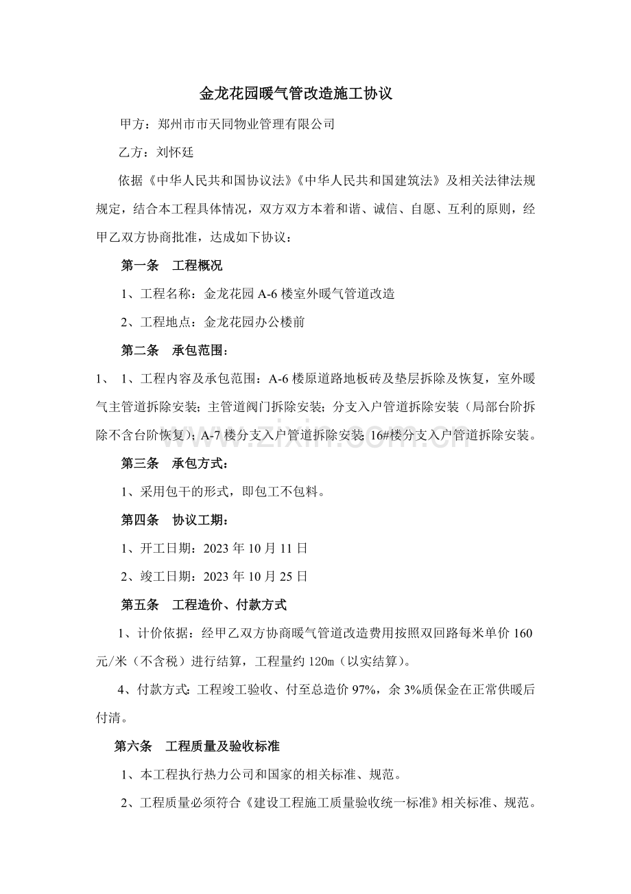 暖气管道改造施工协议.doc_第1页