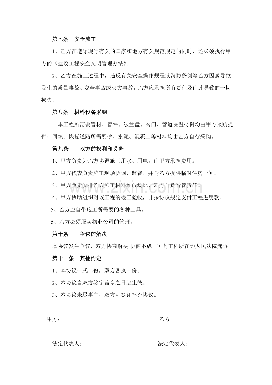 暖气管道改造施工协议.doc_第2页