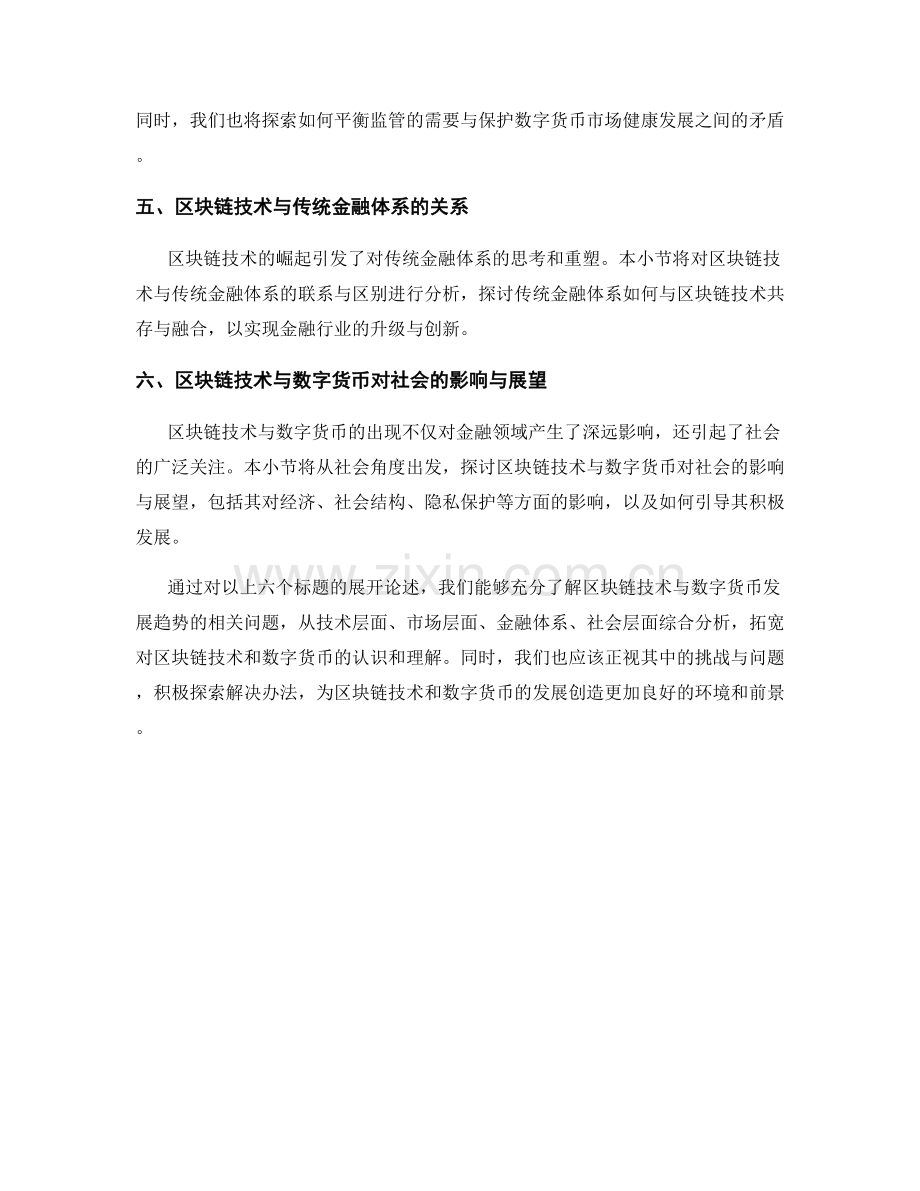 报告的区块链技术与数字货币发展趋势.docx_第2页