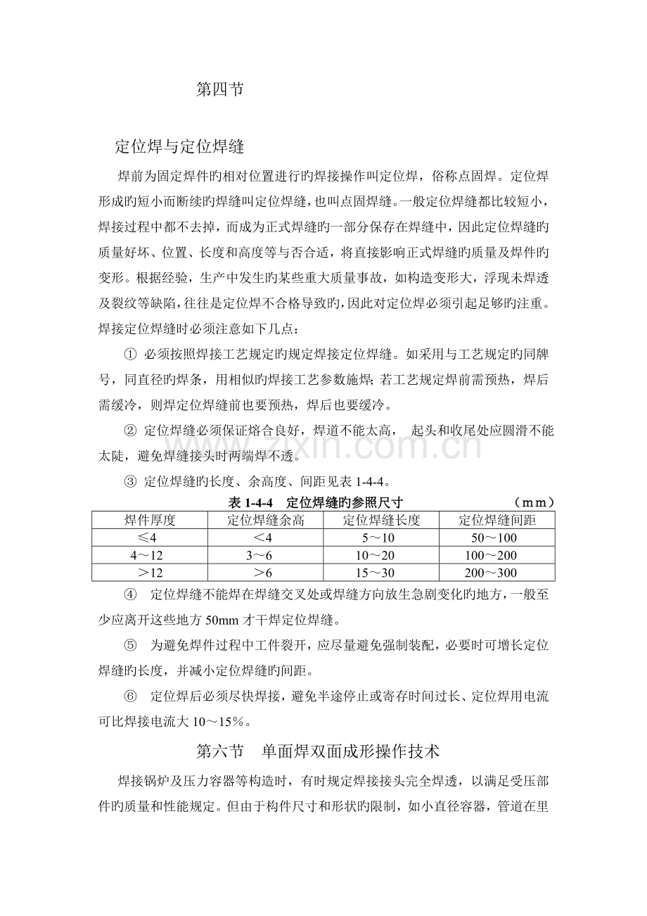 焊工取证上岗培训.doc_第1页