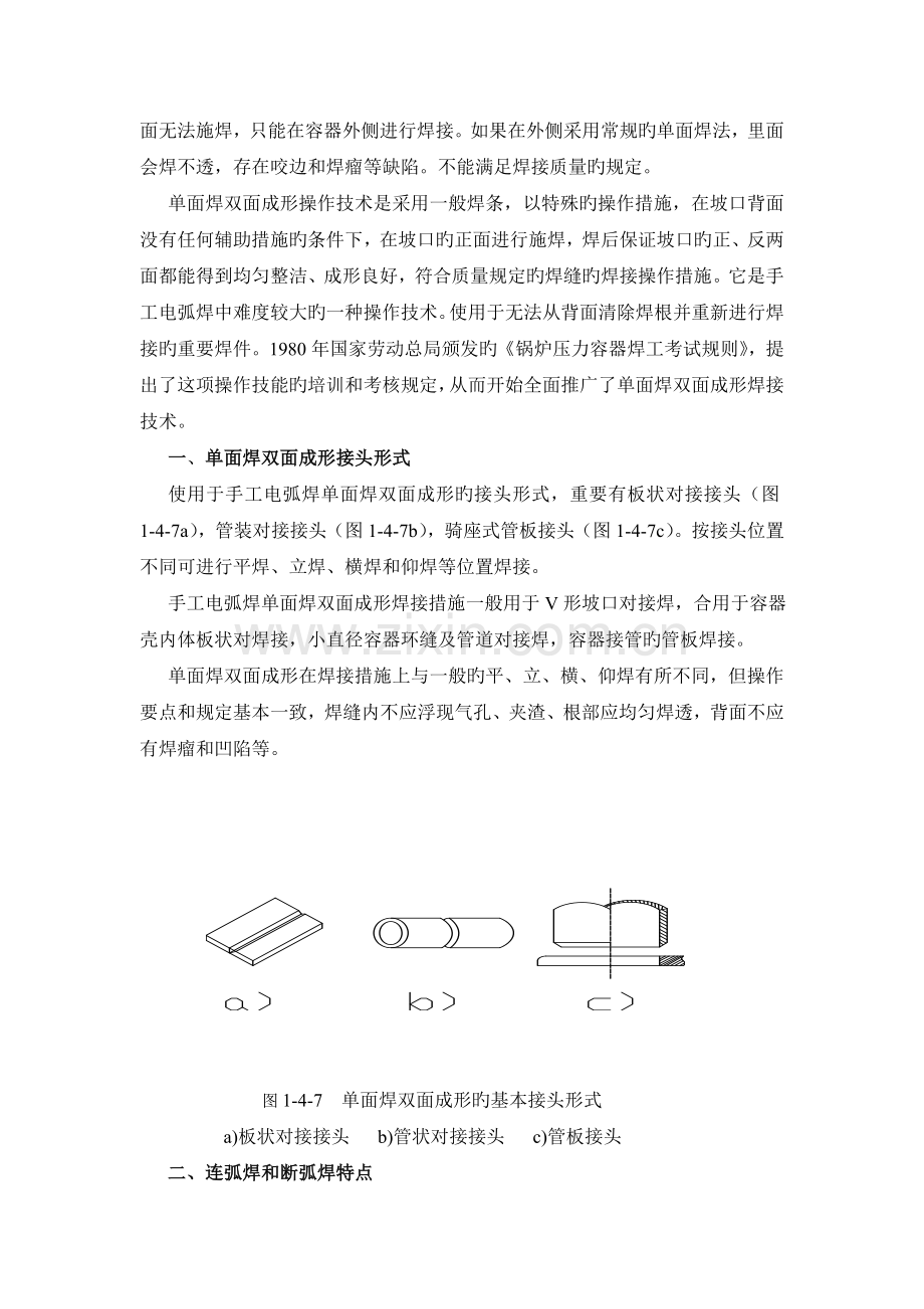 焊工取证上岗培训.doc_第2页