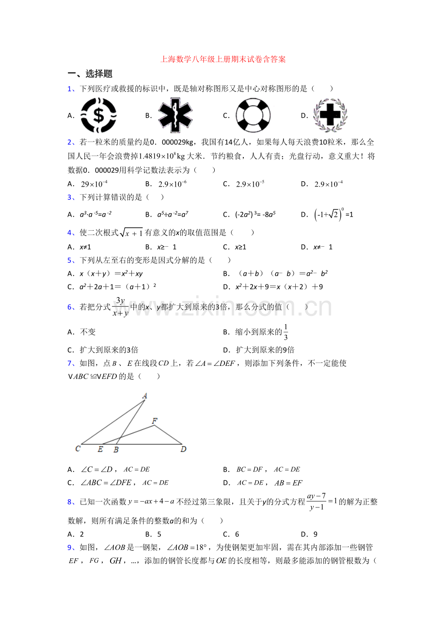 上海数学八年级上册期末试卷含答案.doc_第1页