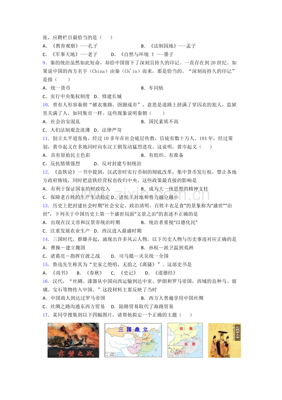 厦门市六中七年级上册期末历史试卷.doc_第2页