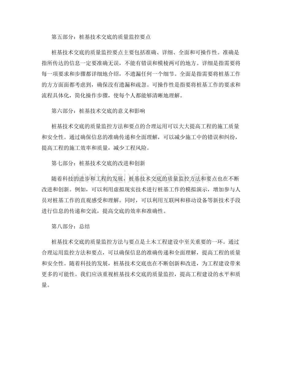 桩基技术交底的质量监控方法与要点.docx_第2页
