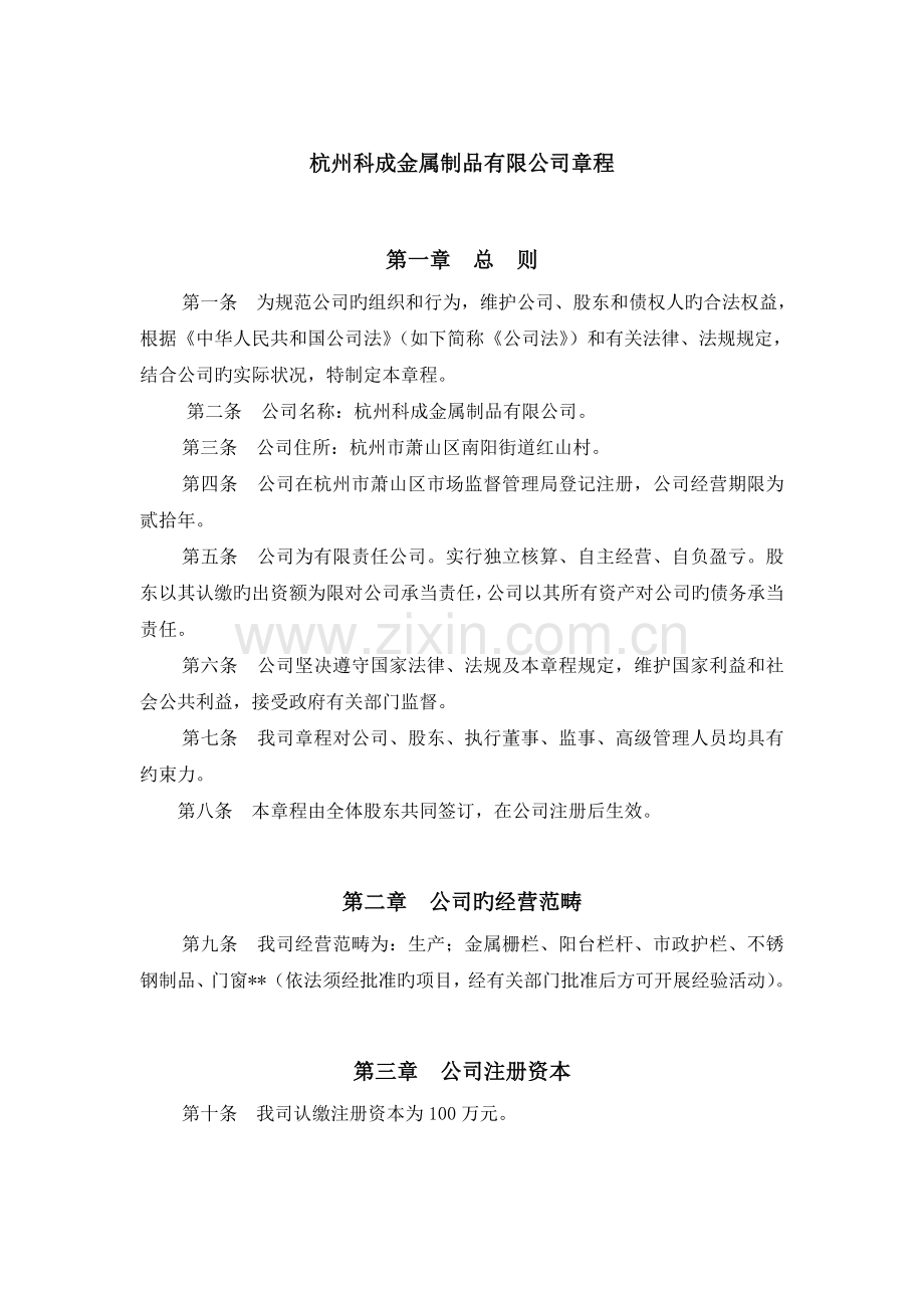有限公司章程模式.doc_第1页