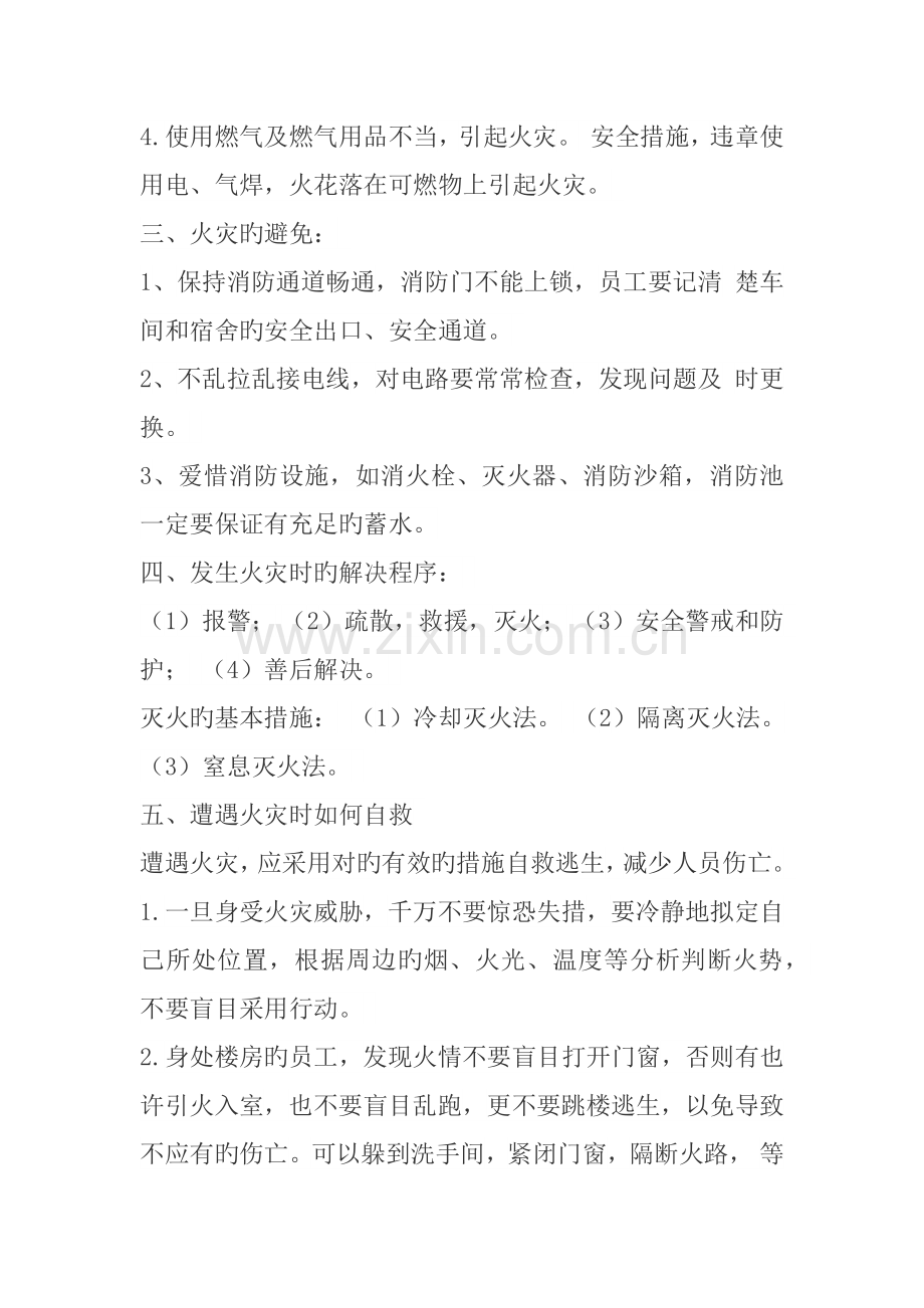 消防培训记录.docx_第2页